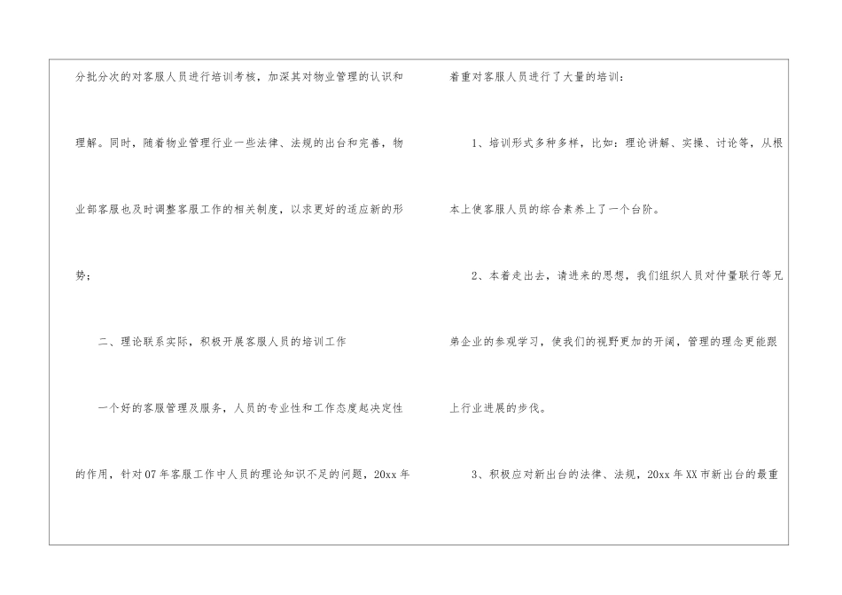 物业公司客服的年终总结_第2页