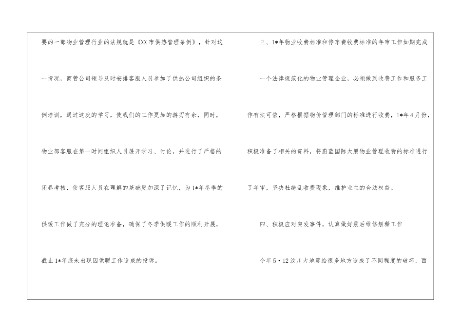 物业公司客服的年终总结_第3页