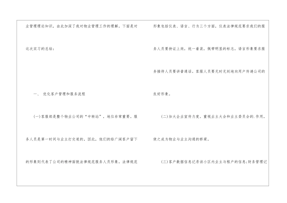 物业公司实习工作报告_第2页