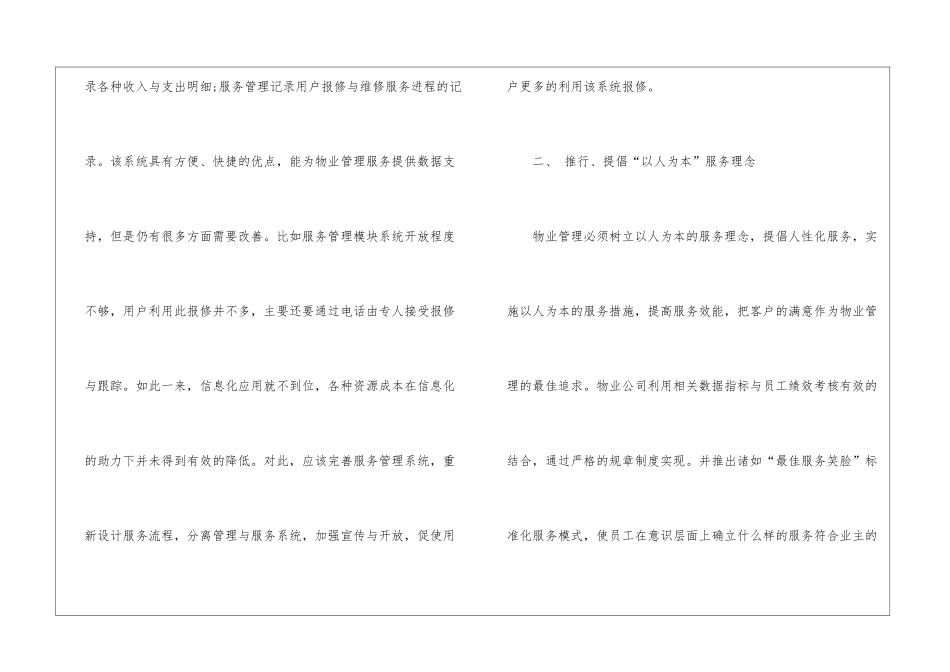 物业公司实习工作报告_第3页