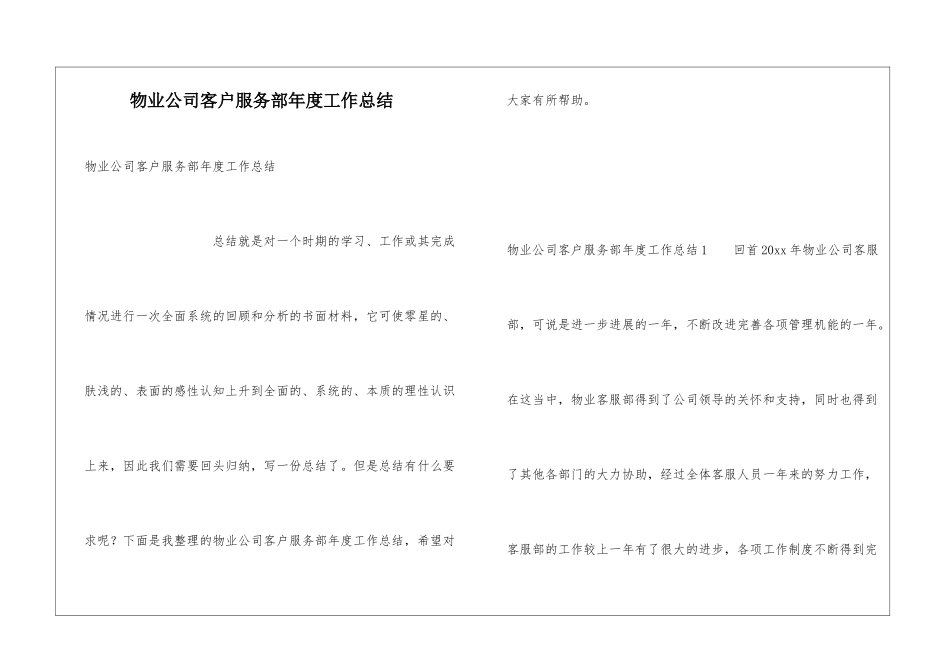 物业公司客户服务部年度工作总结_第1页