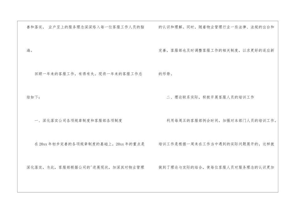 物业公司客户服务部年度工作总结_第2页