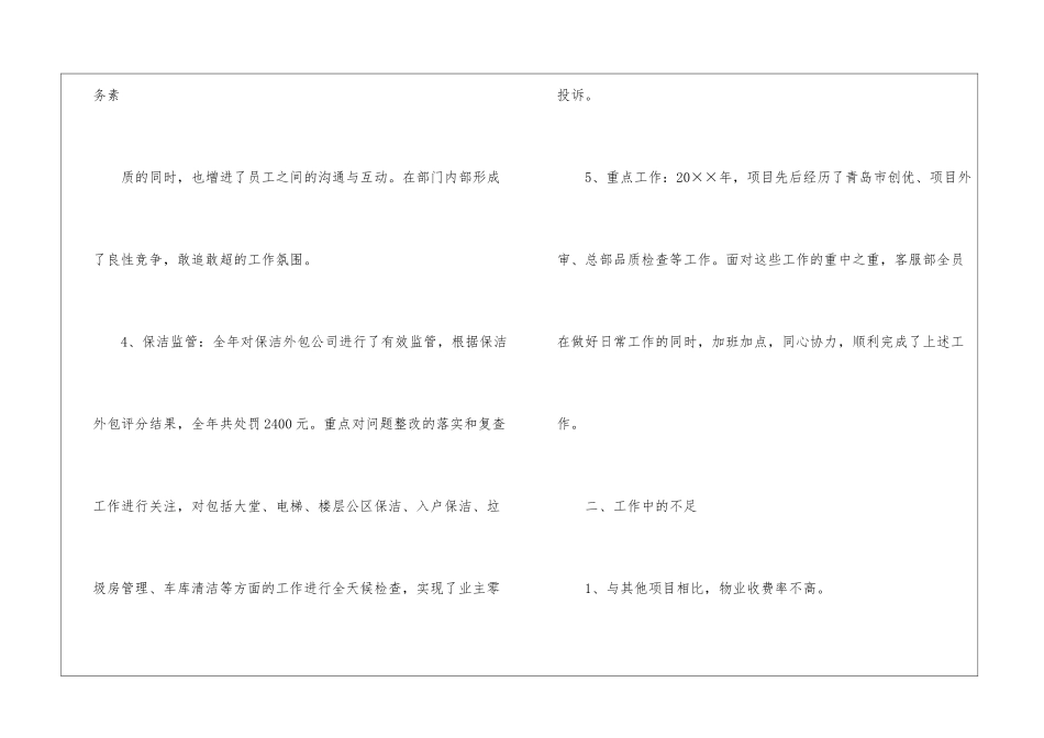 物业公司客服述职报告3篇_第3页