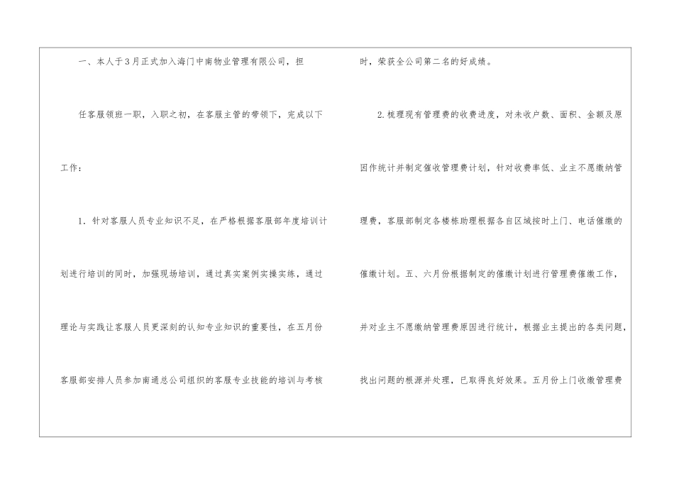 物业公司客服述职报告三篇_第2页