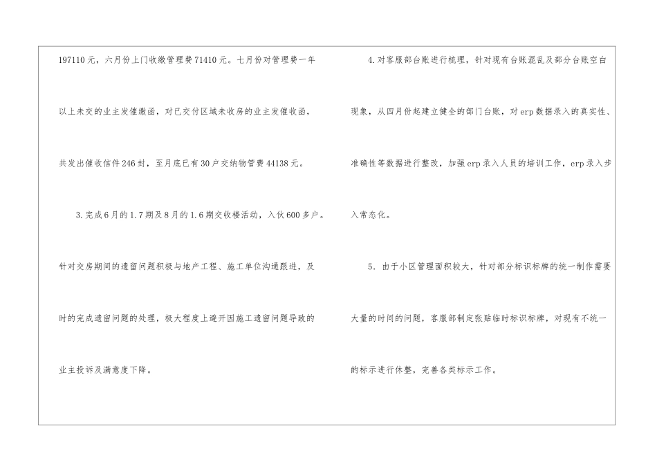 物业公司客服述职报告三篇_第3页