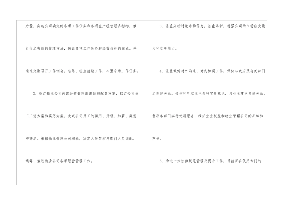 物业公司工作总结集合六篇_第2页