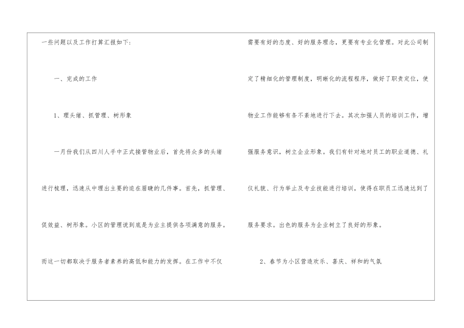 物业公司工作总结集合九篇_第2页