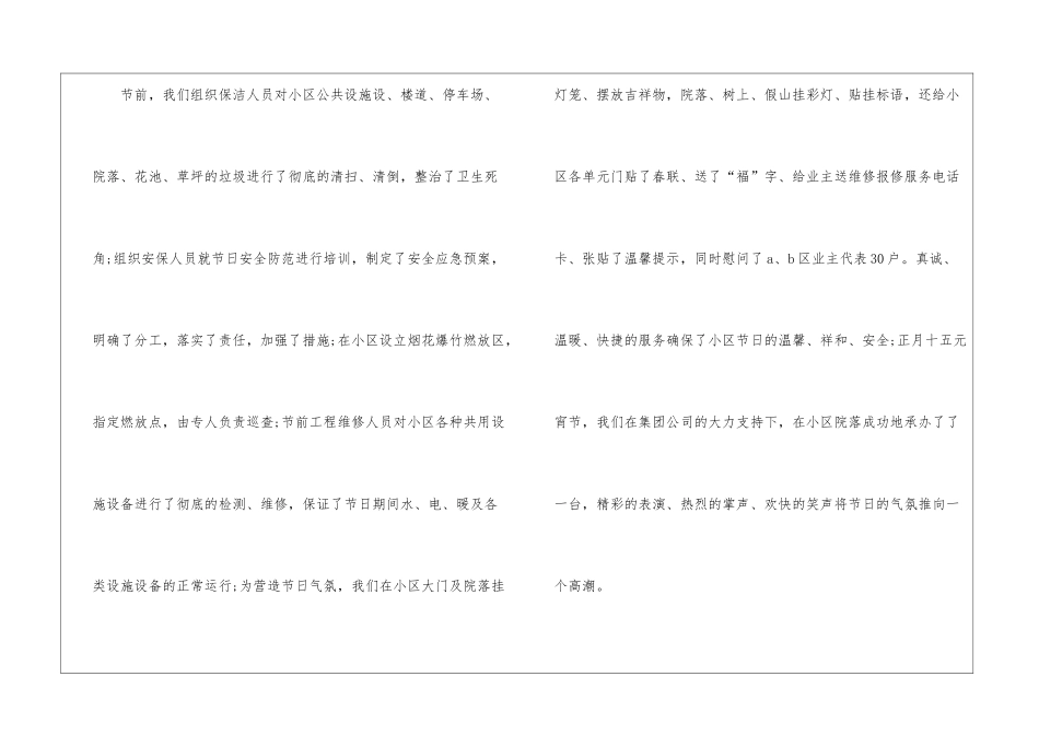 物业公司工作总结集合九篇_第3页
