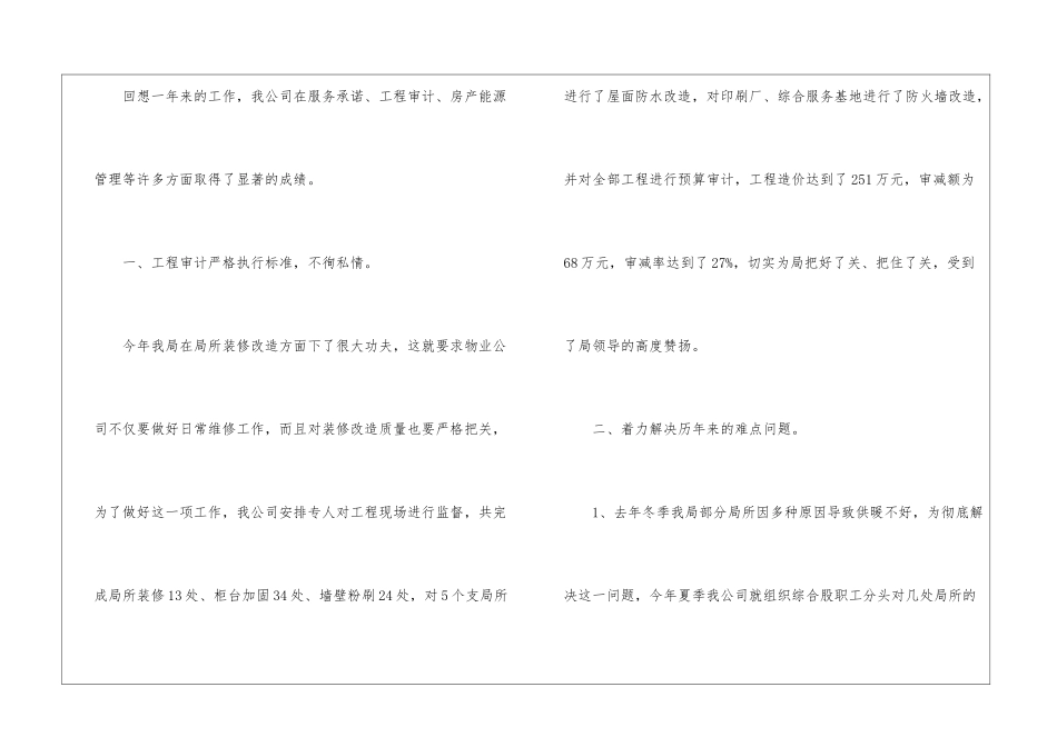 物业公司工作总结集锦六篇_第2页