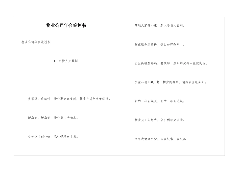 物业公司年会策划书_第1页