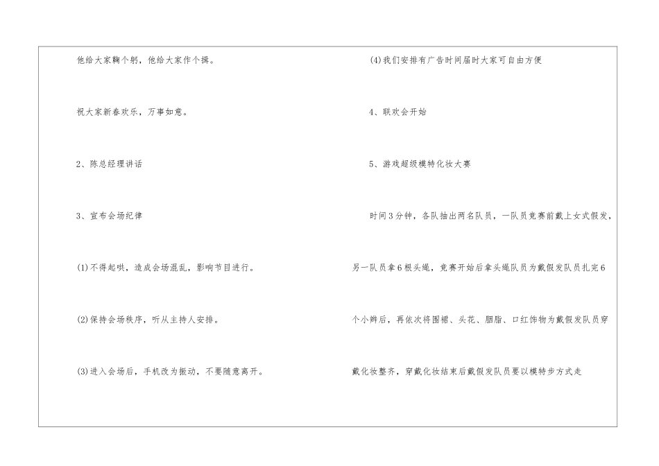 物业公司年会策划书_第2页