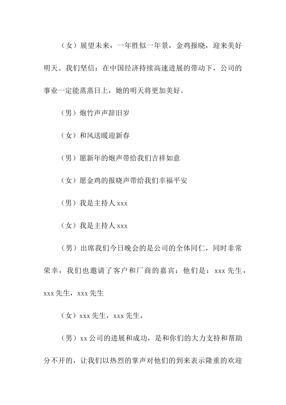 物业公司年会的主持稿_第2页