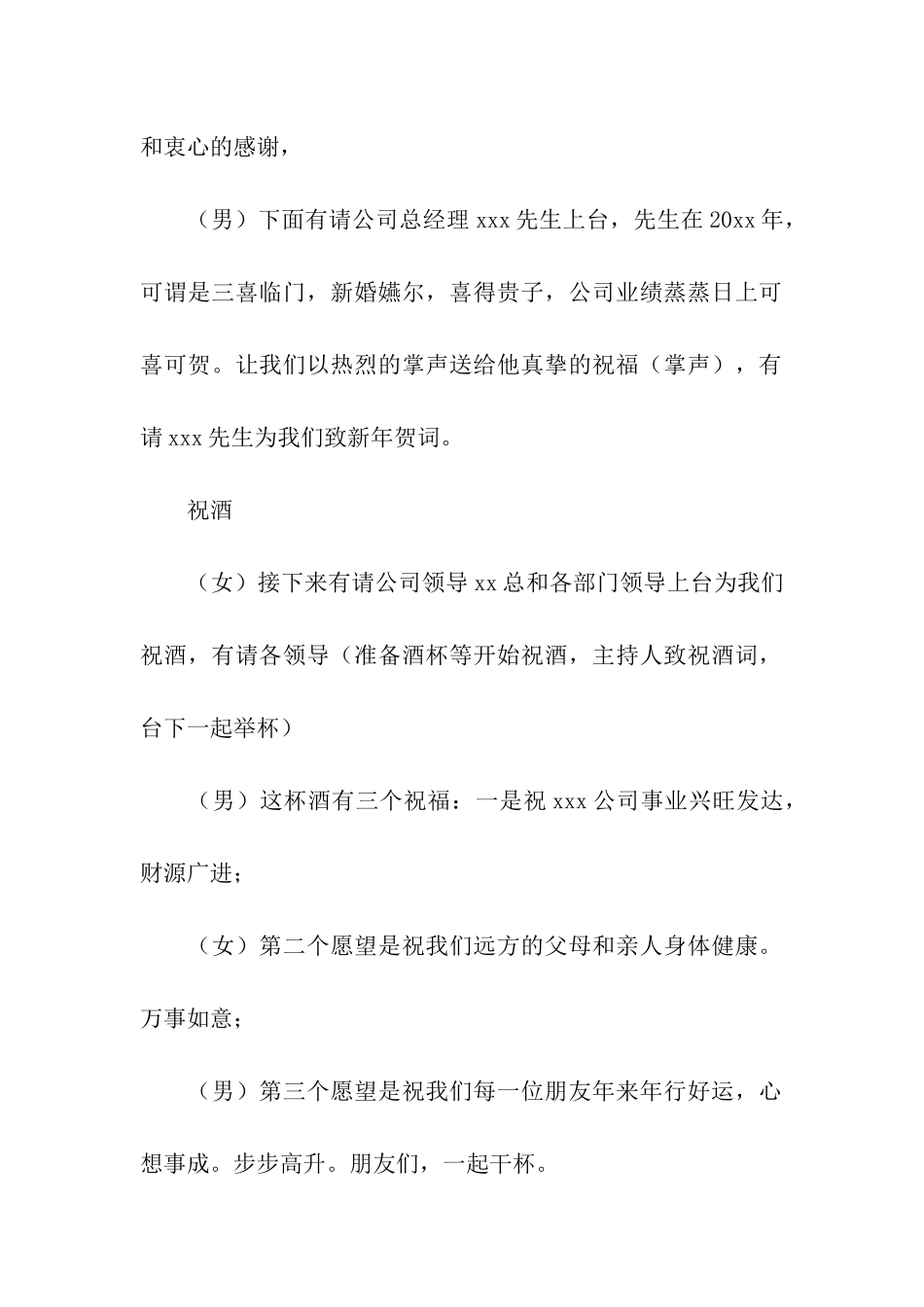 物业公司年会的主持稿_第3页