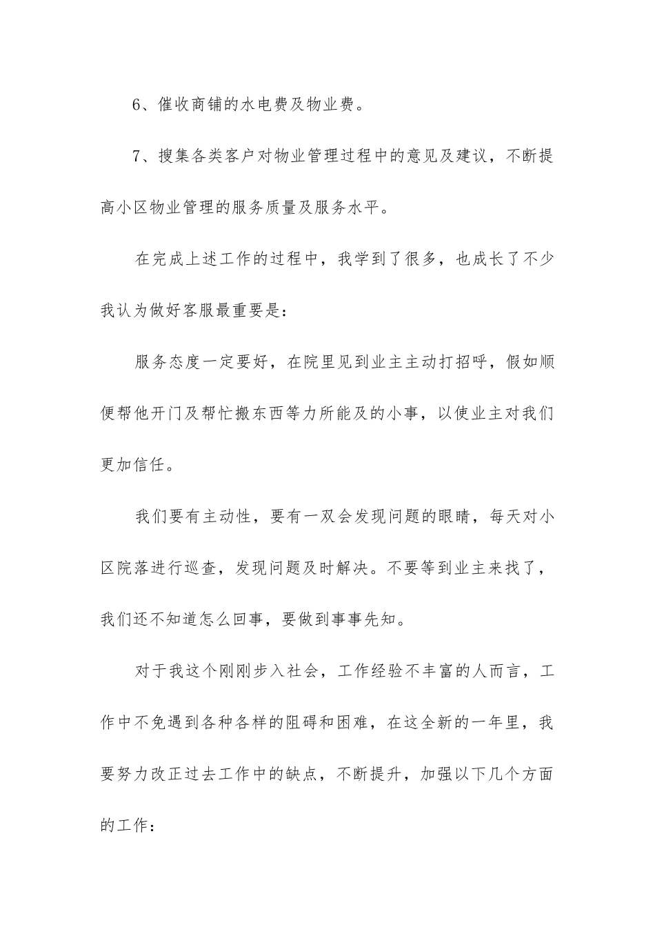 物业公司年底工作总结_第2页