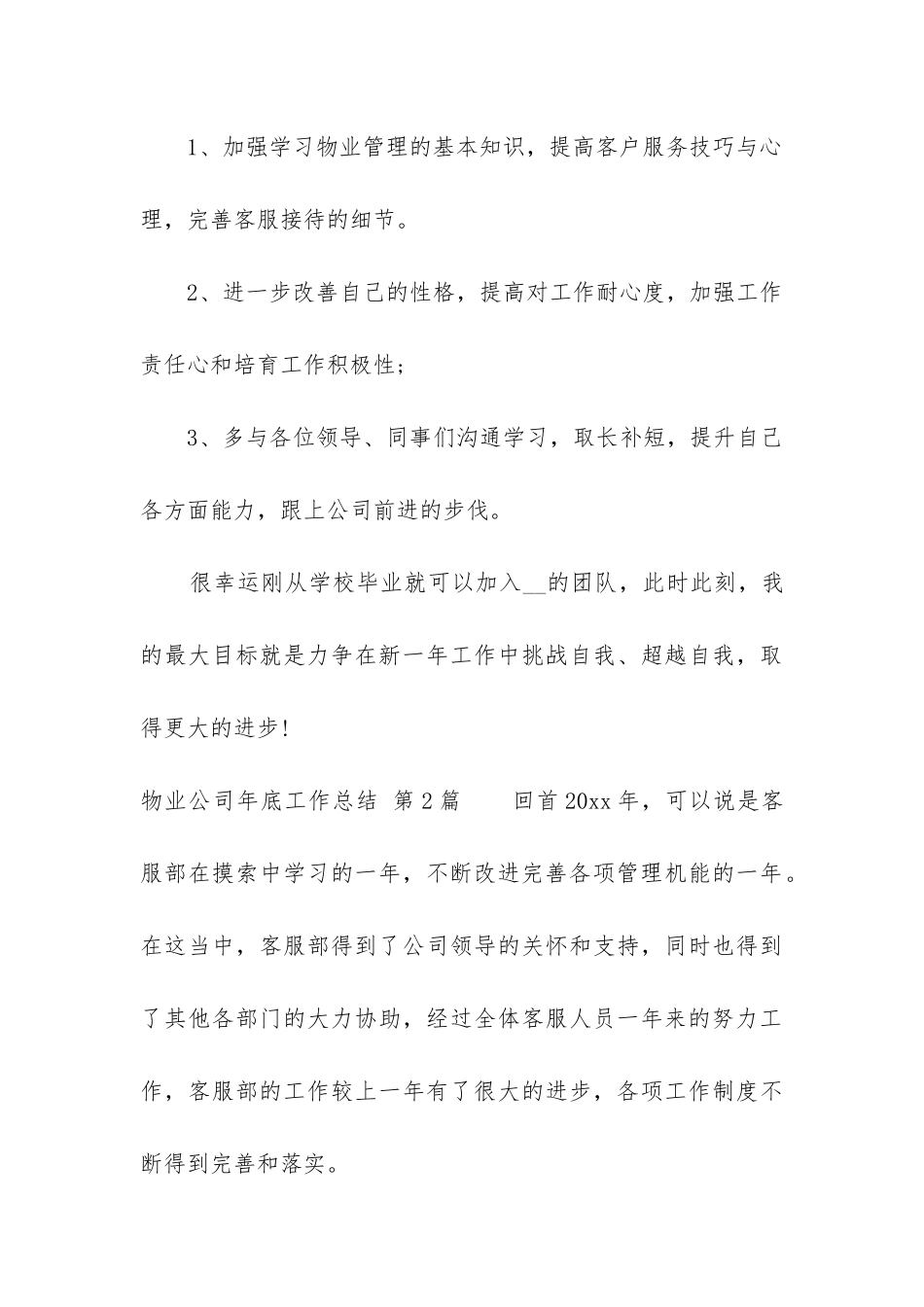 物业公司年底工作总结_第3页