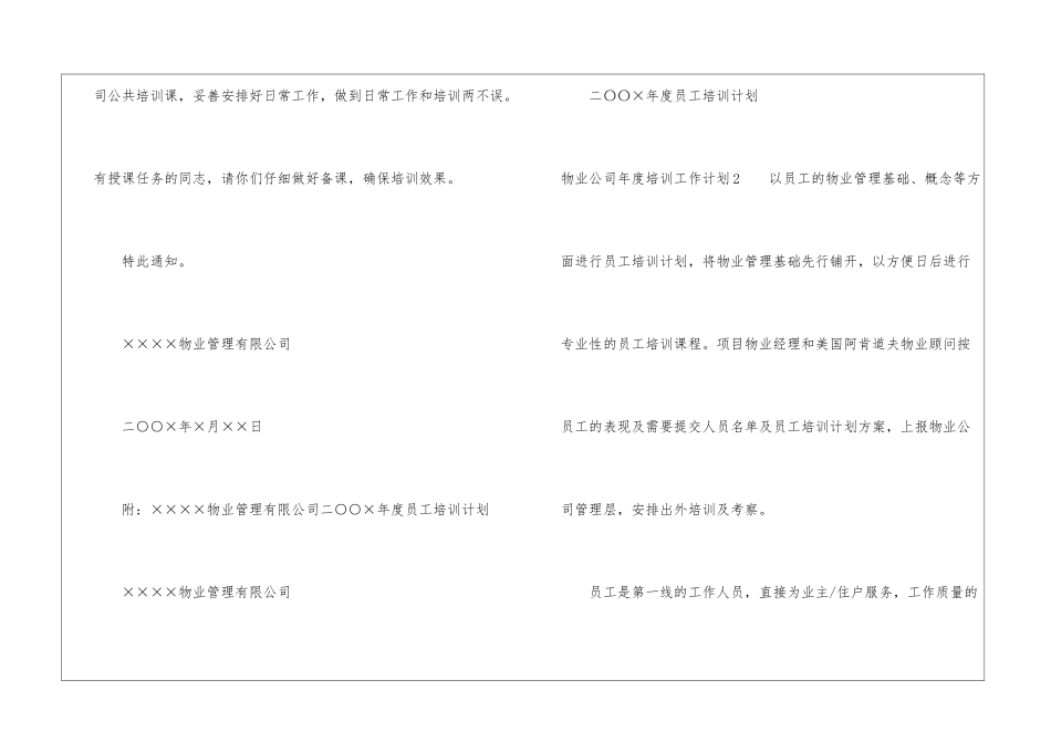 物业公司年度培训工作计划_第2页