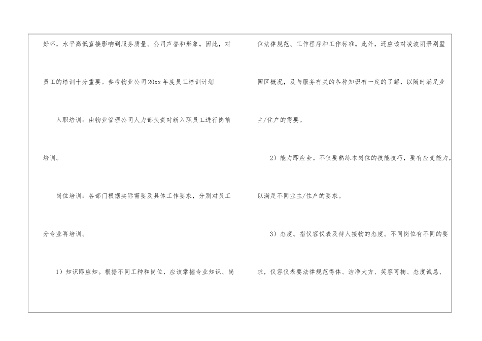 物业公司年度培训工作计划_第3页