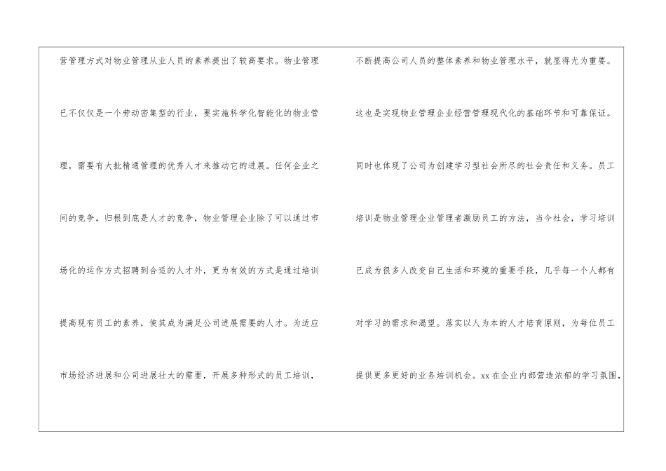 物业公司年度培训计划4篇_第2页