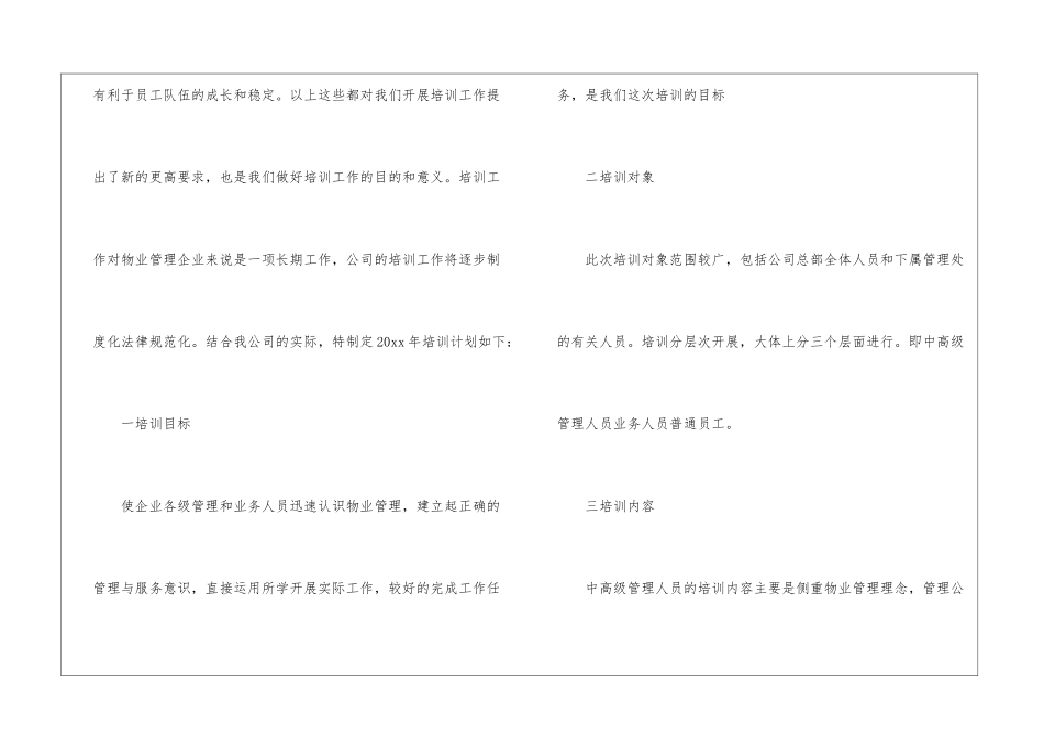 物业公司年度培训计划4篇_第3页