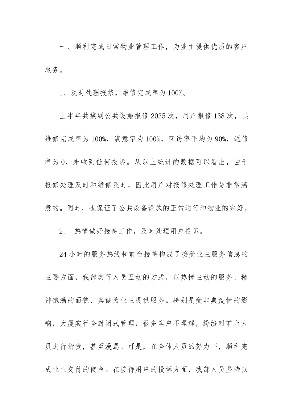 物业公司年度个人工作总结报告2024_第2页