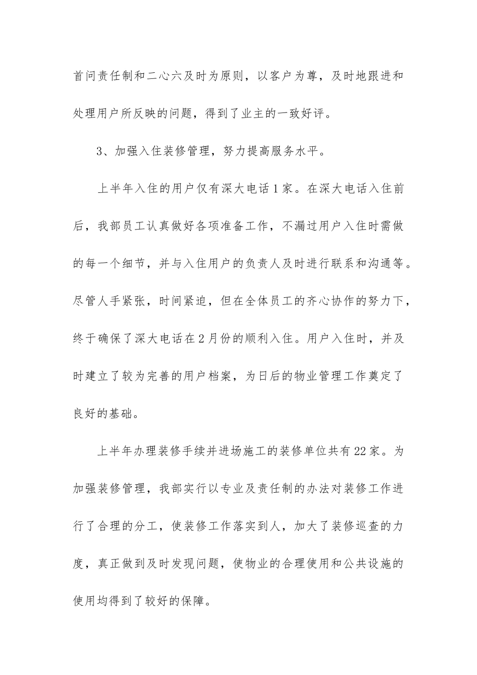 物业公司年度个人工作总结报告2024_第3页