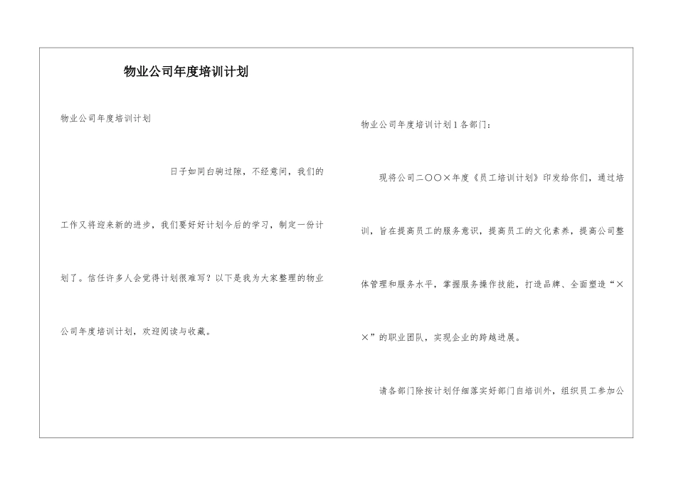 物业公司年度培训计划_第1页
