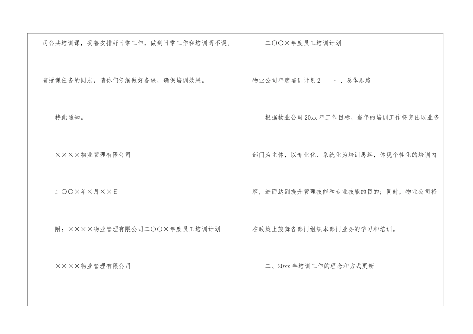 物业公司年度培训计划_第2页