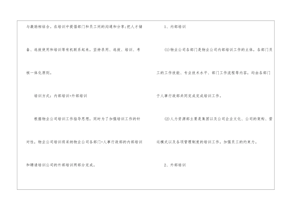 物业公司年度培训计划(4篇)_第3页