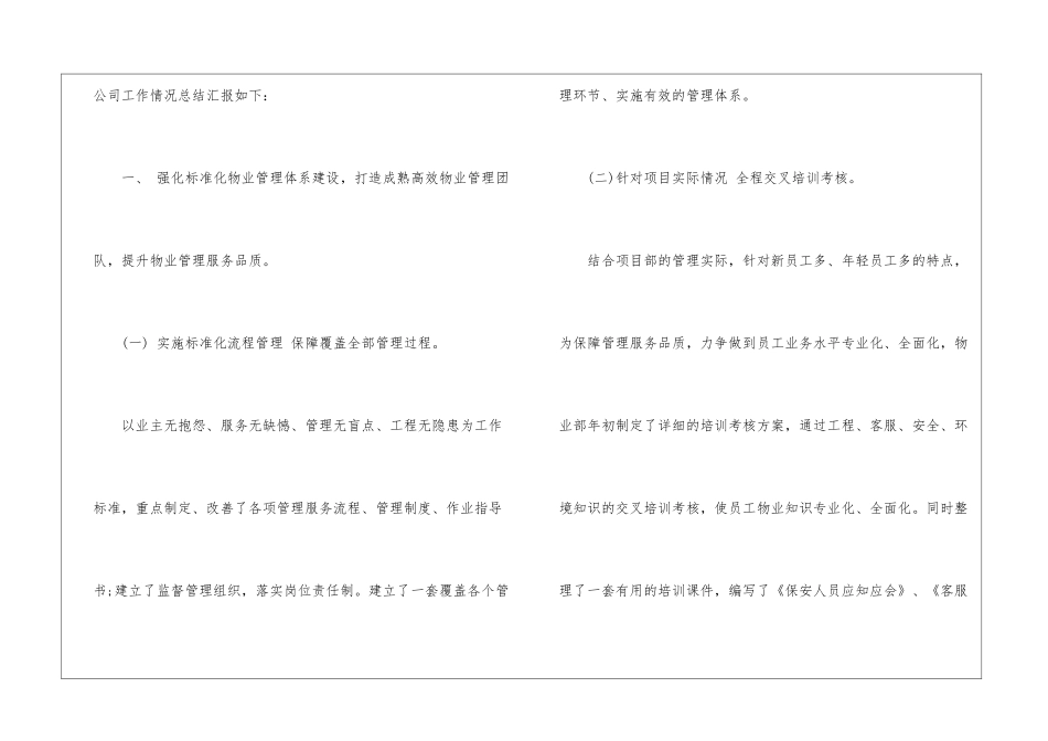物业公司年度工作总结及明年计划_第2页