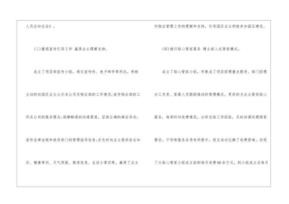 物业公司年度工作总结及明年计划_第3页