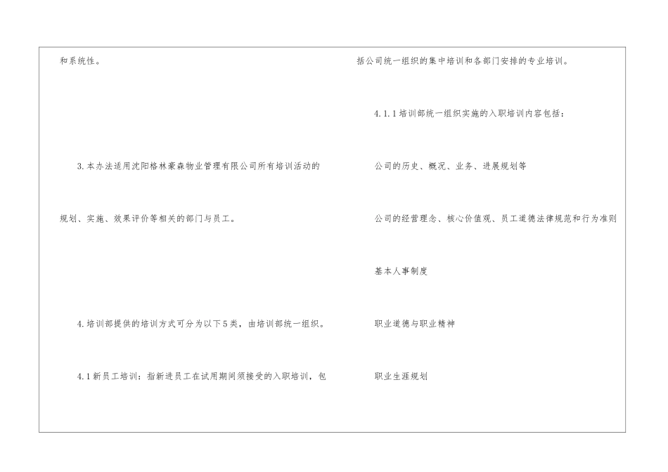 物业公司年度培训计划6篇_第2页