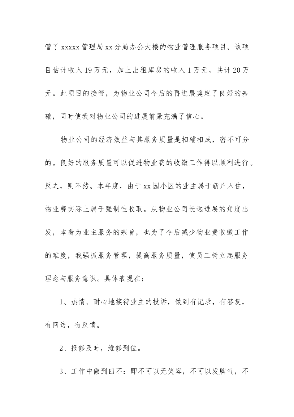 物业公司年度工作总结(推荐8篇)_第2页
