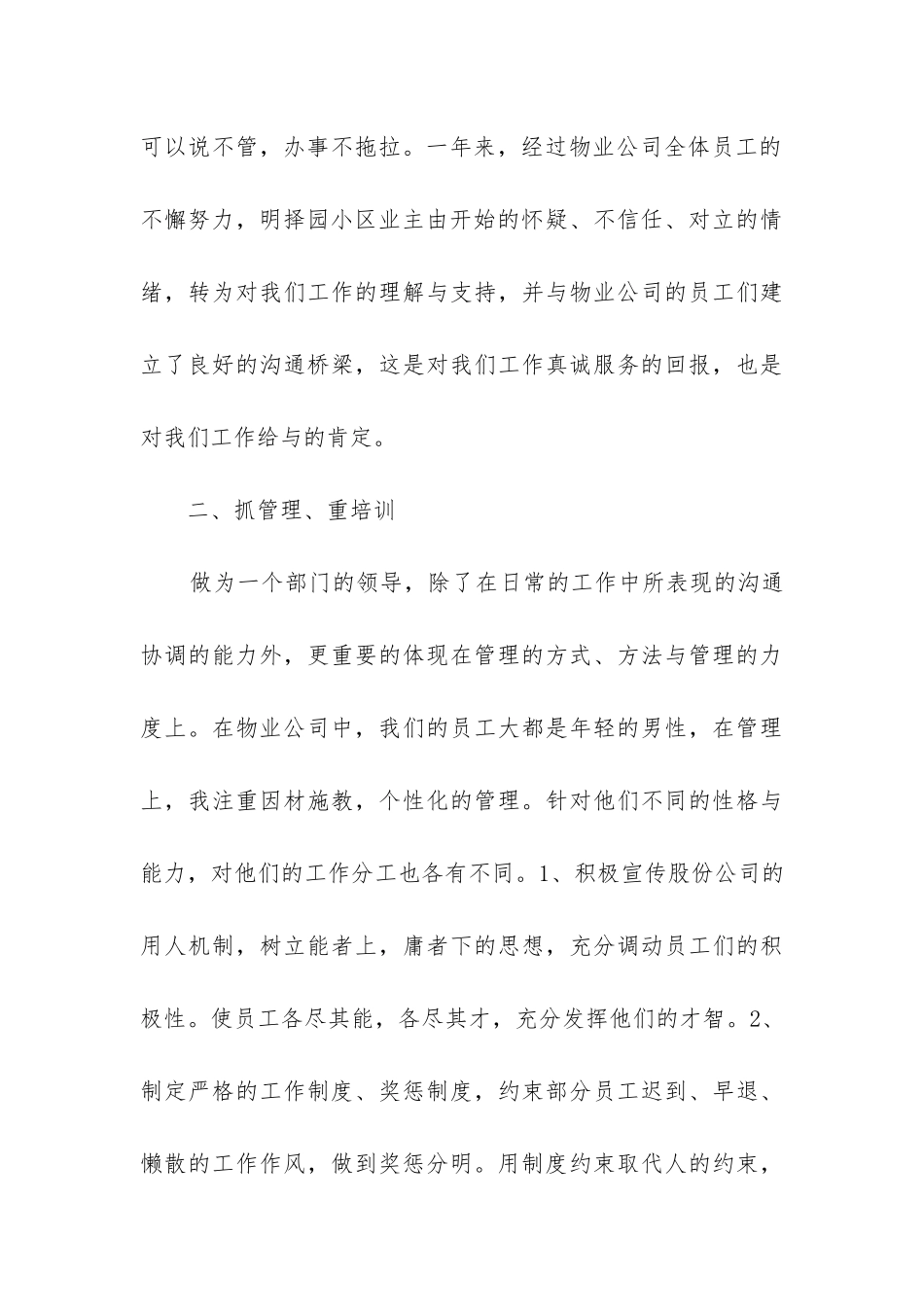 物业公司年度工作总结(推荐8篇)_第3页