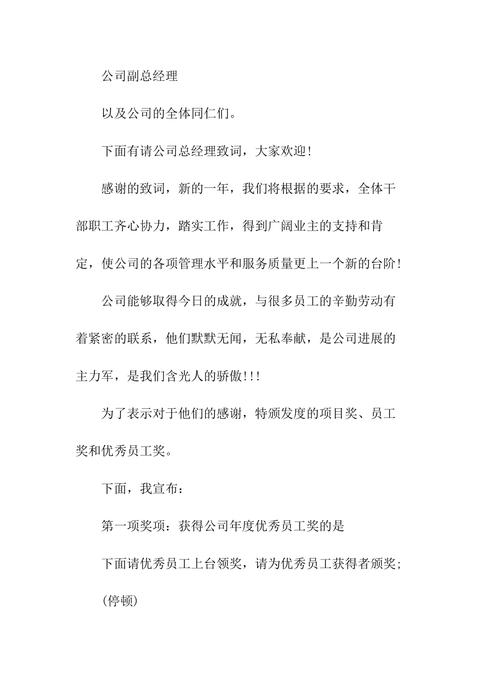 物业公司年会主持稿_第2页