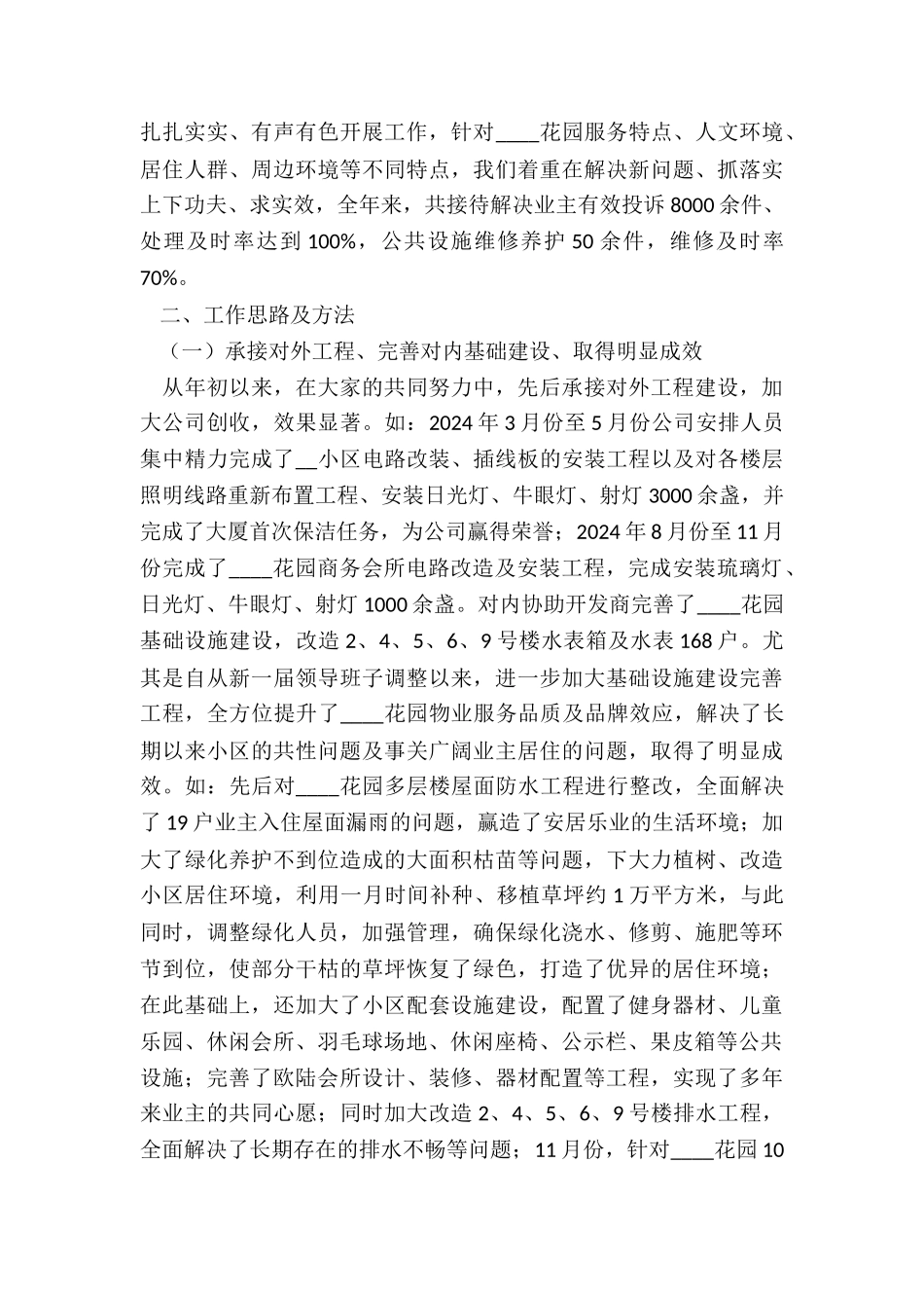 物业公司年度工作总结最新5篇_第2页