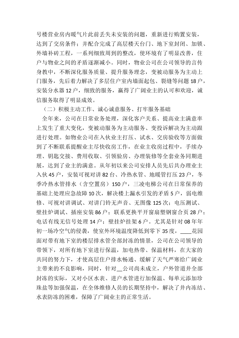 物业公司年度工作总结最新5篇_第3页