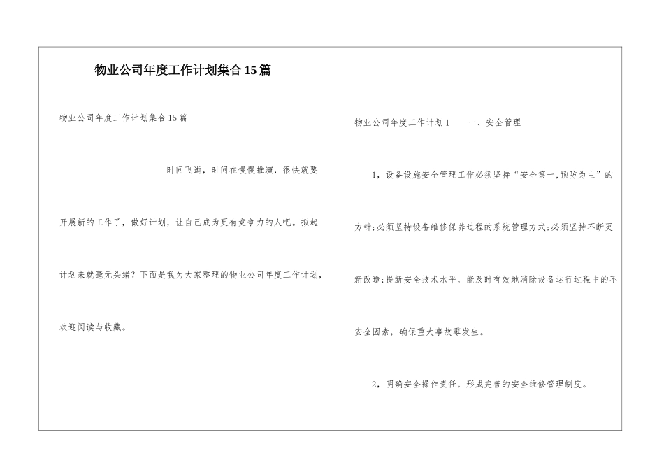 物业公司年度工作计划集合15篇_第1页