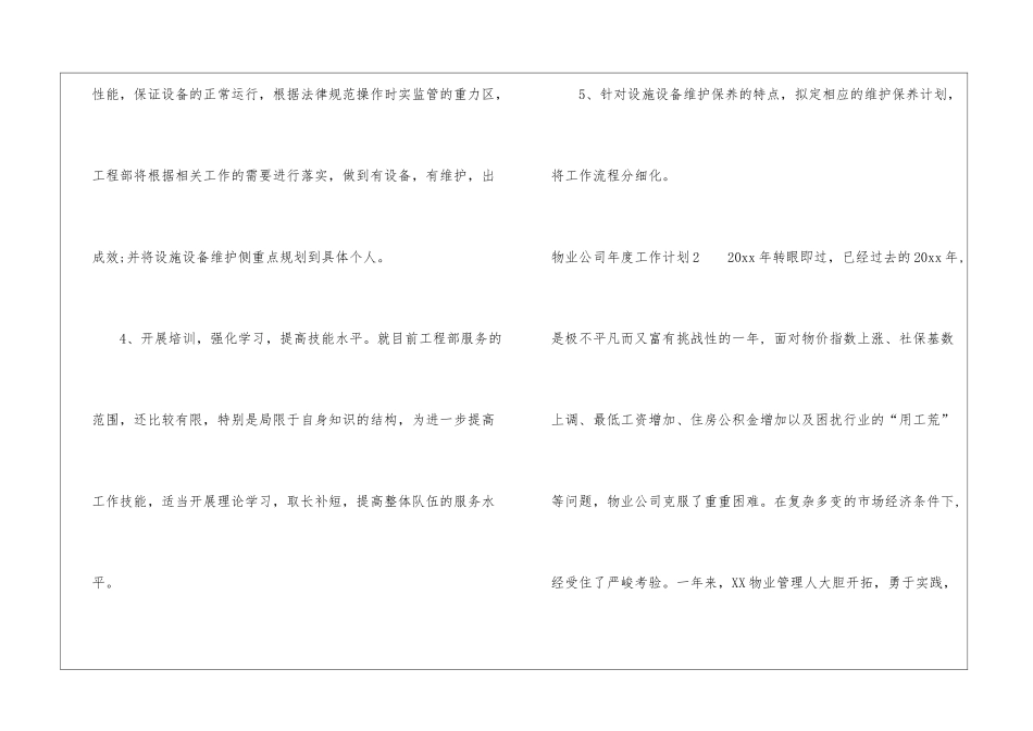 物业公司年度工作计划集合15篇_第3页