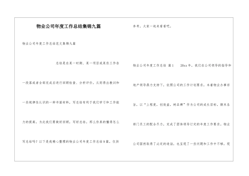 物业公司年度工作总结集锦九篇_第1页