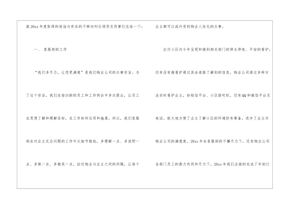 物业公司年度工作总结集锦九篇_第2页
