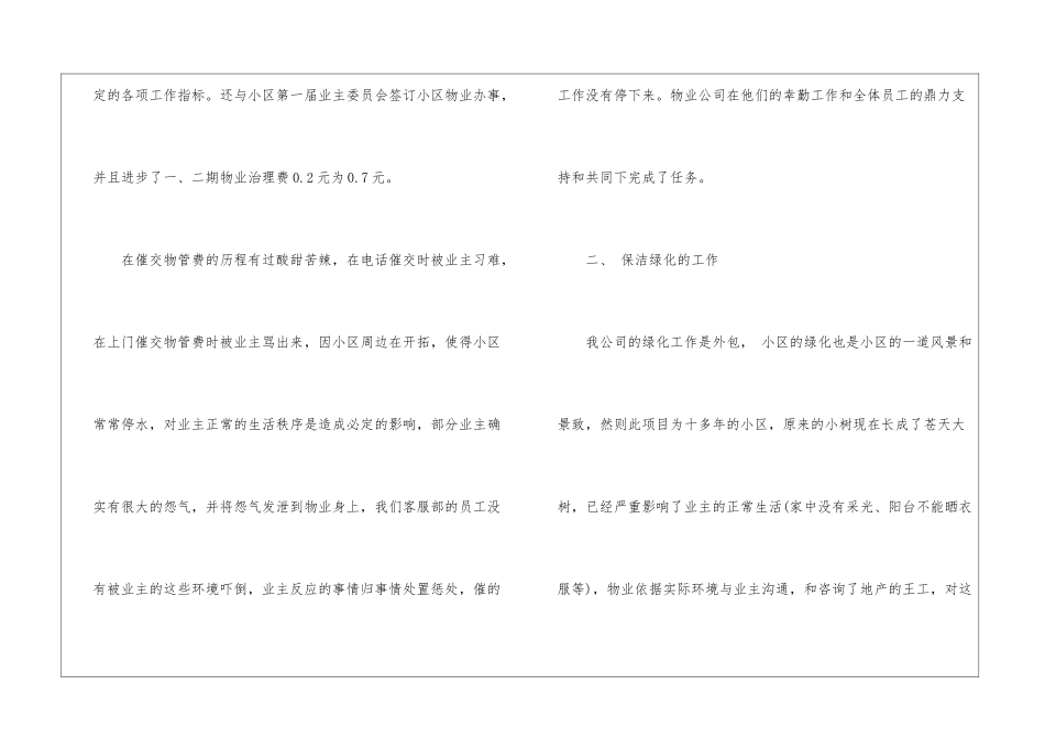 物业公司年度工作总结集锦九篇_第3页