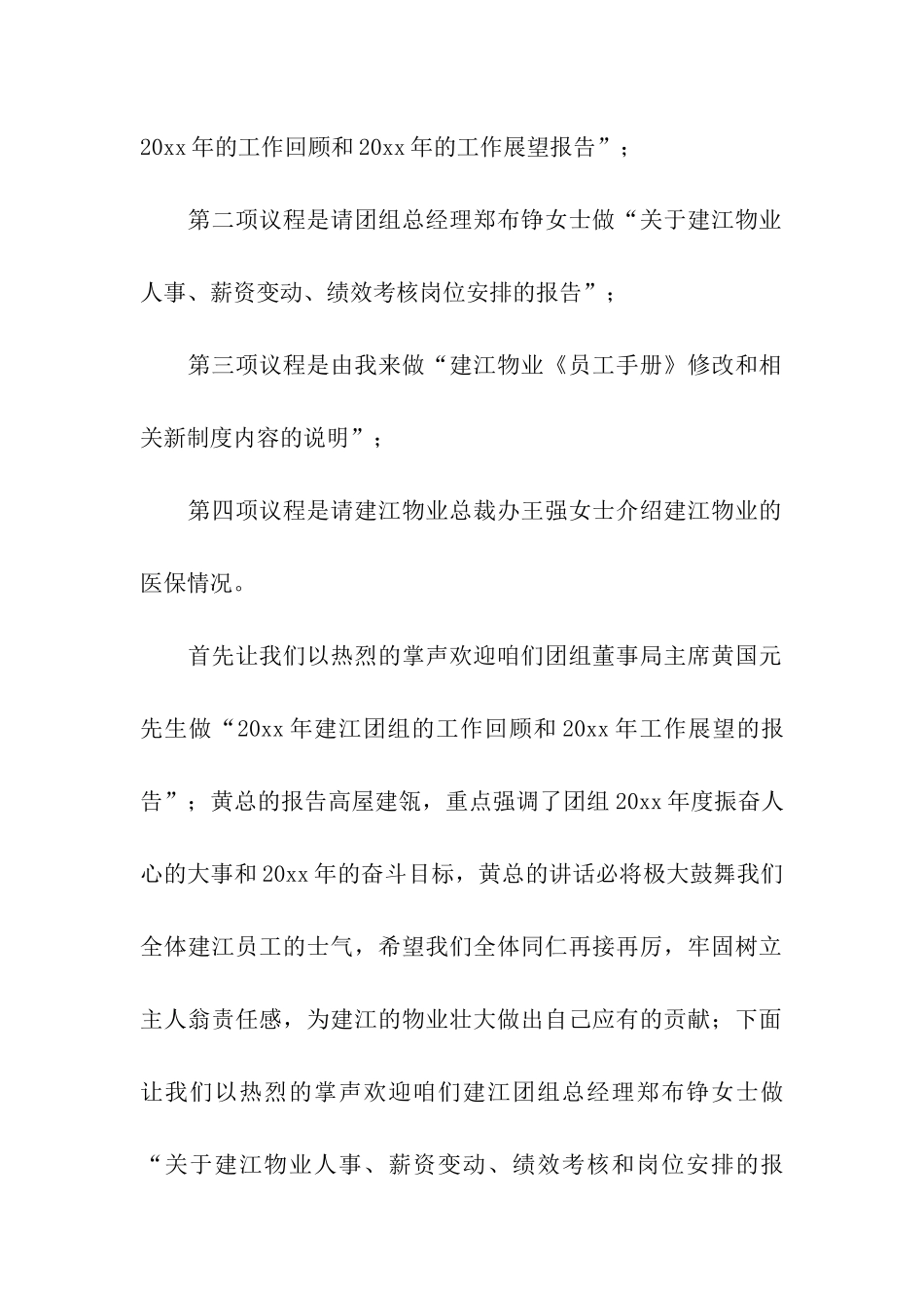 物业公司年度总结大会会议上的主持词_第2页