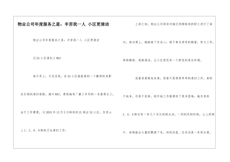 物业公司年度服务之星：辛苦我一人-小区更清洁--_第1页