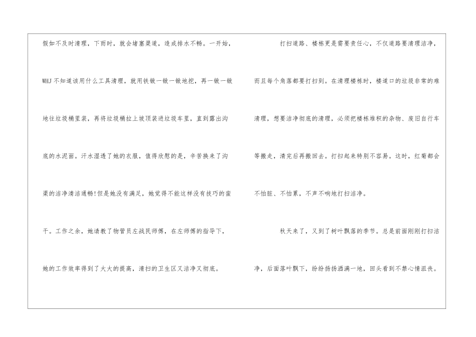 物业公司年度服务之星：辛苦我一人-小区更清洁--_第2页