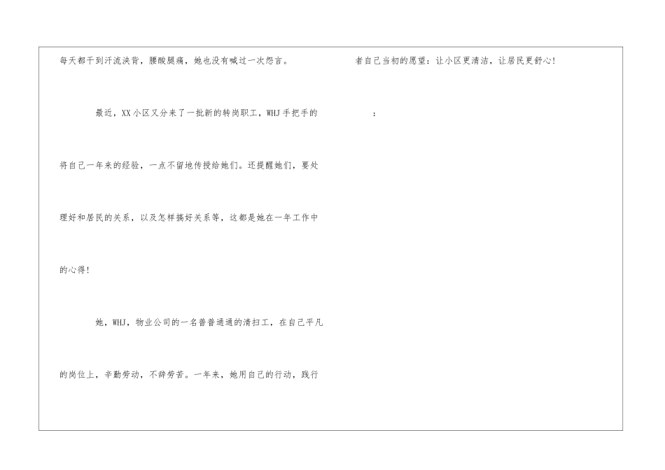 物业公司年度服务之星：辛苦我一人-小区更清洁--_第3页