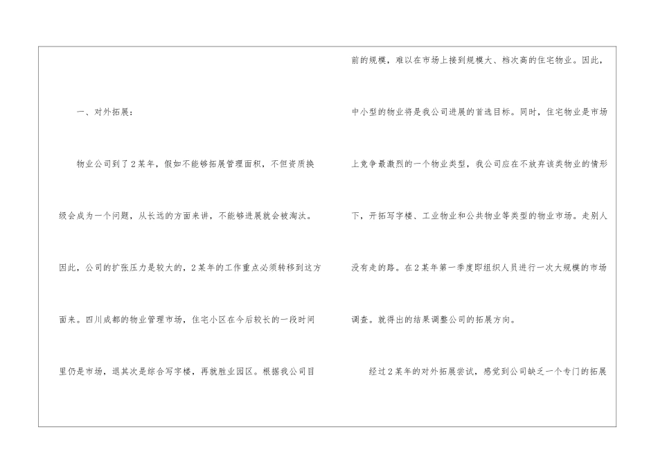 物业公司年度计划5篇_第2页