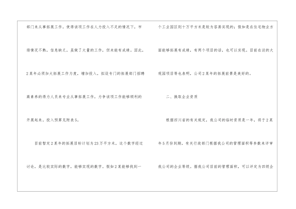 物业公司年度计划5篇_第3页