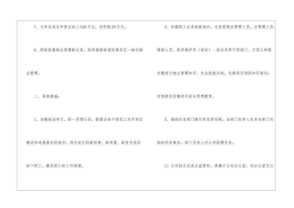 物业公司年度计划3篇_第2页