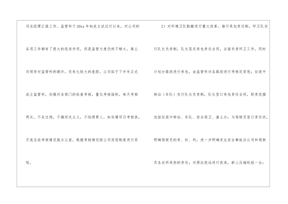 物业公司年度计划3篇_第3页