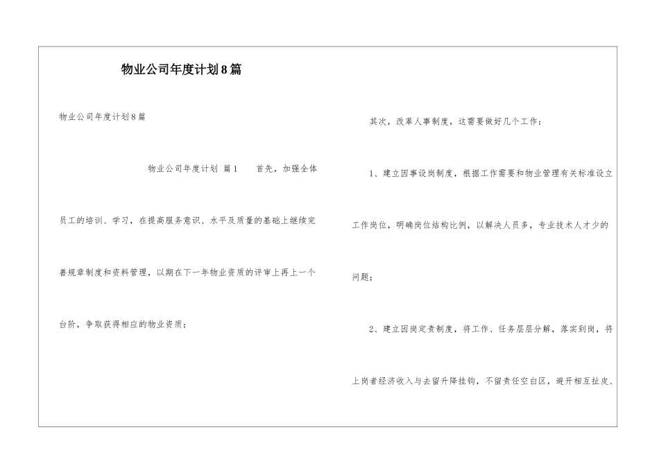 物业公司年度计划8篇_第1页